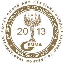 Лучшие товары и услуги Дальнего Востока - Золотая медаль Гемма 2013